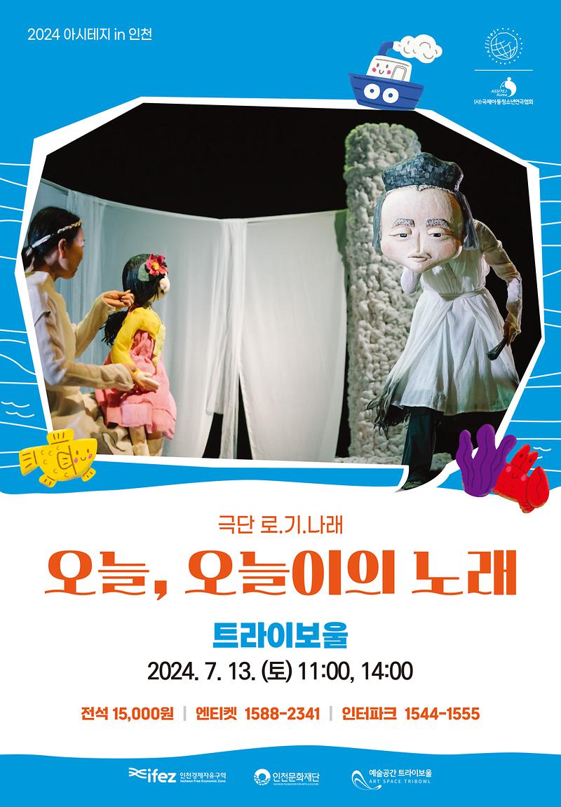 공연<오늘, 오늘이의 노래> 이미지