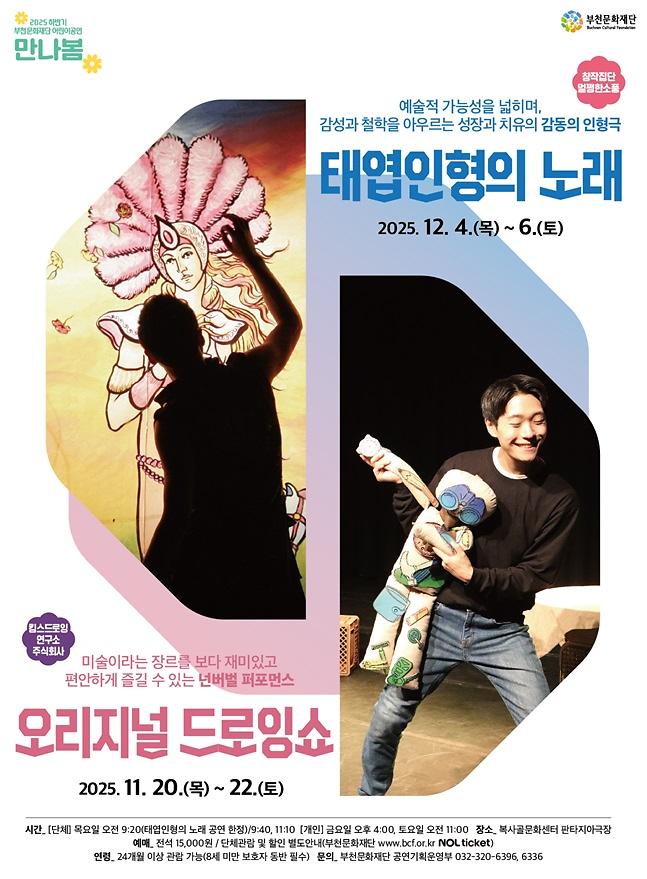 공연<오리지널 드로잉쇼> 이미지