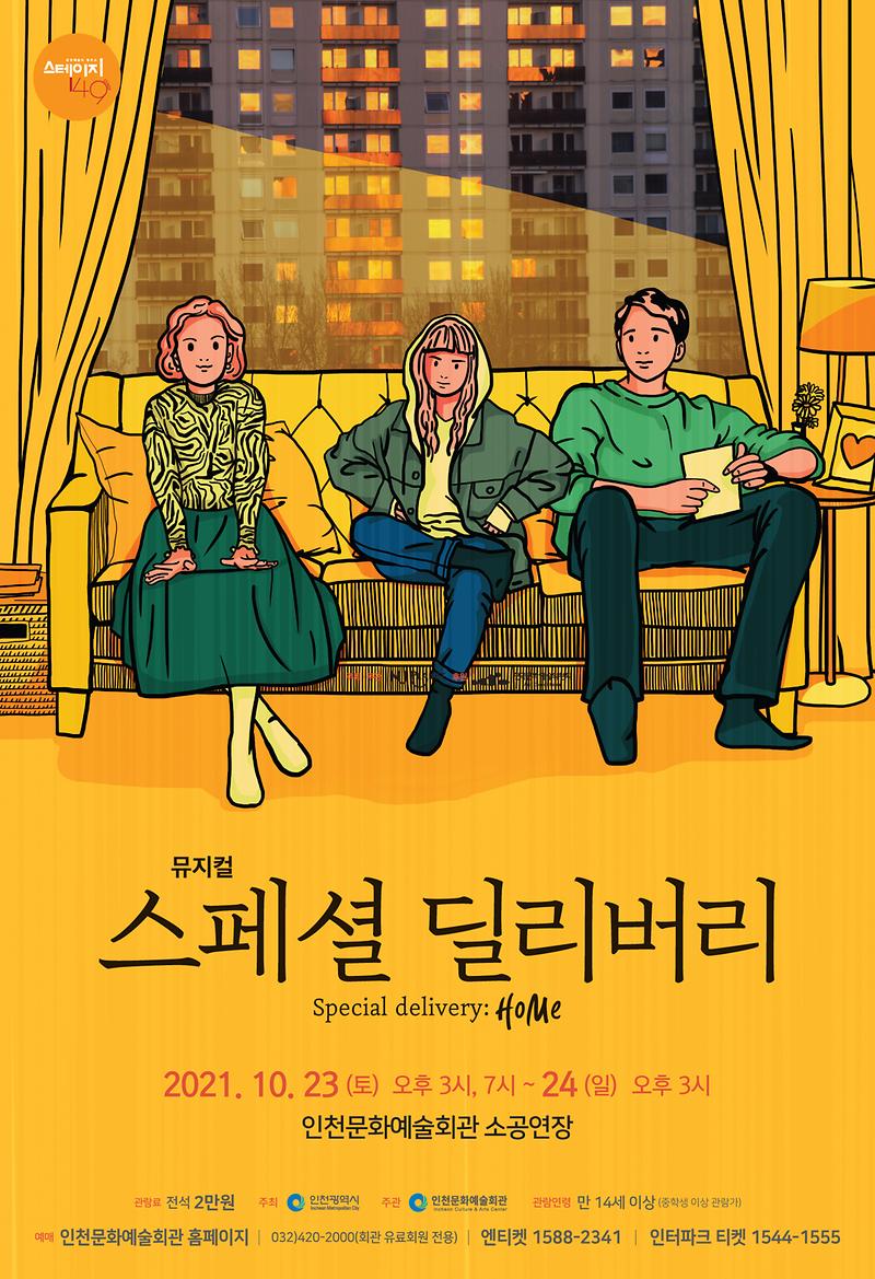 공연 "스페셜 딜리버리" 이미지