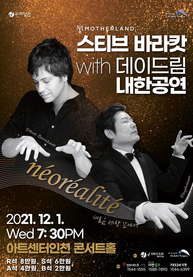 공연 "스티브바라캇 내한공연" 이미지