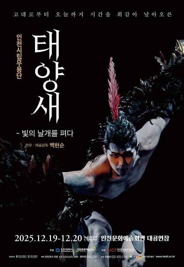 공연<태양새, 빛의 날개를 펴다> 이미지