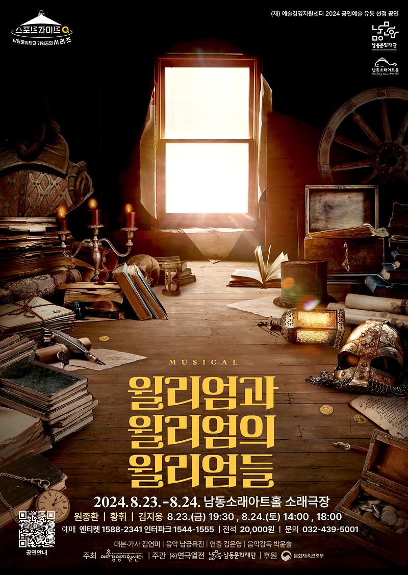 공연<윌리엄과 윌리엄의 윌리엄들> 이미지