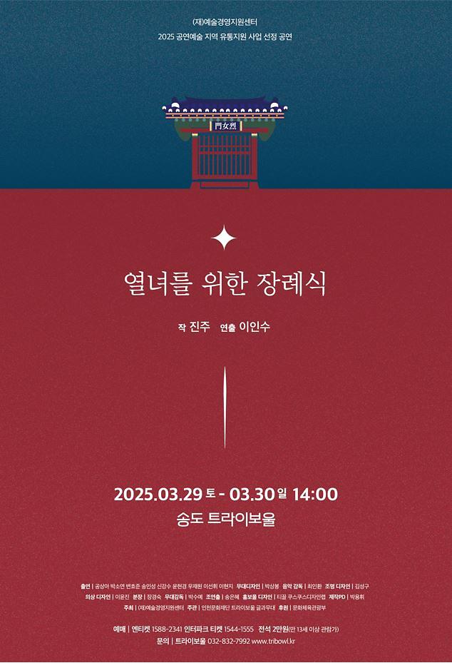 공연<열녀를 위한 장례식> 이미지