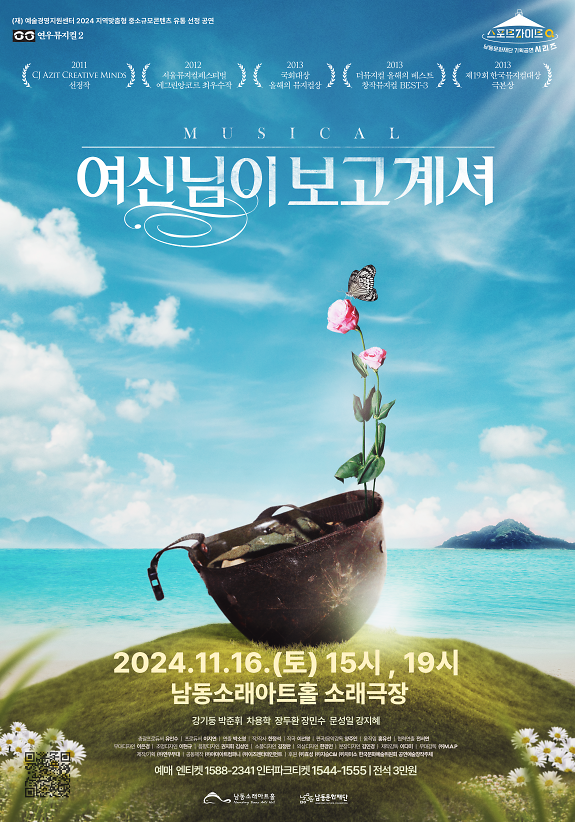 공연<여신님이보고계셔> 이미지
