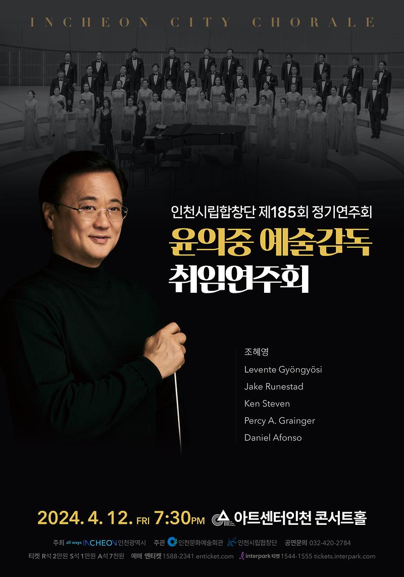 공연<윤의중 예술감독 취임연주회> 이미지
