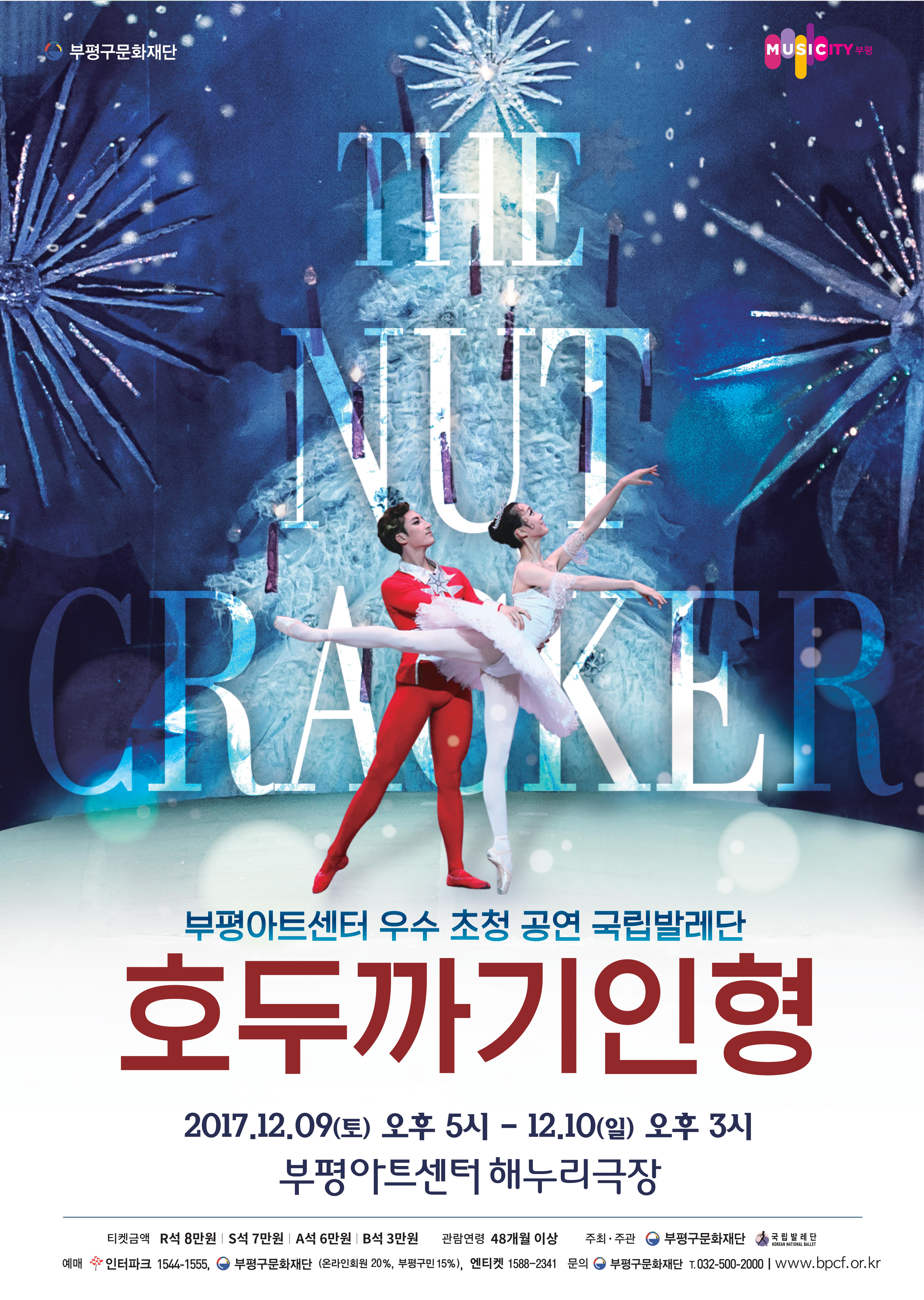 공연 "호두까기 인형" 이미지