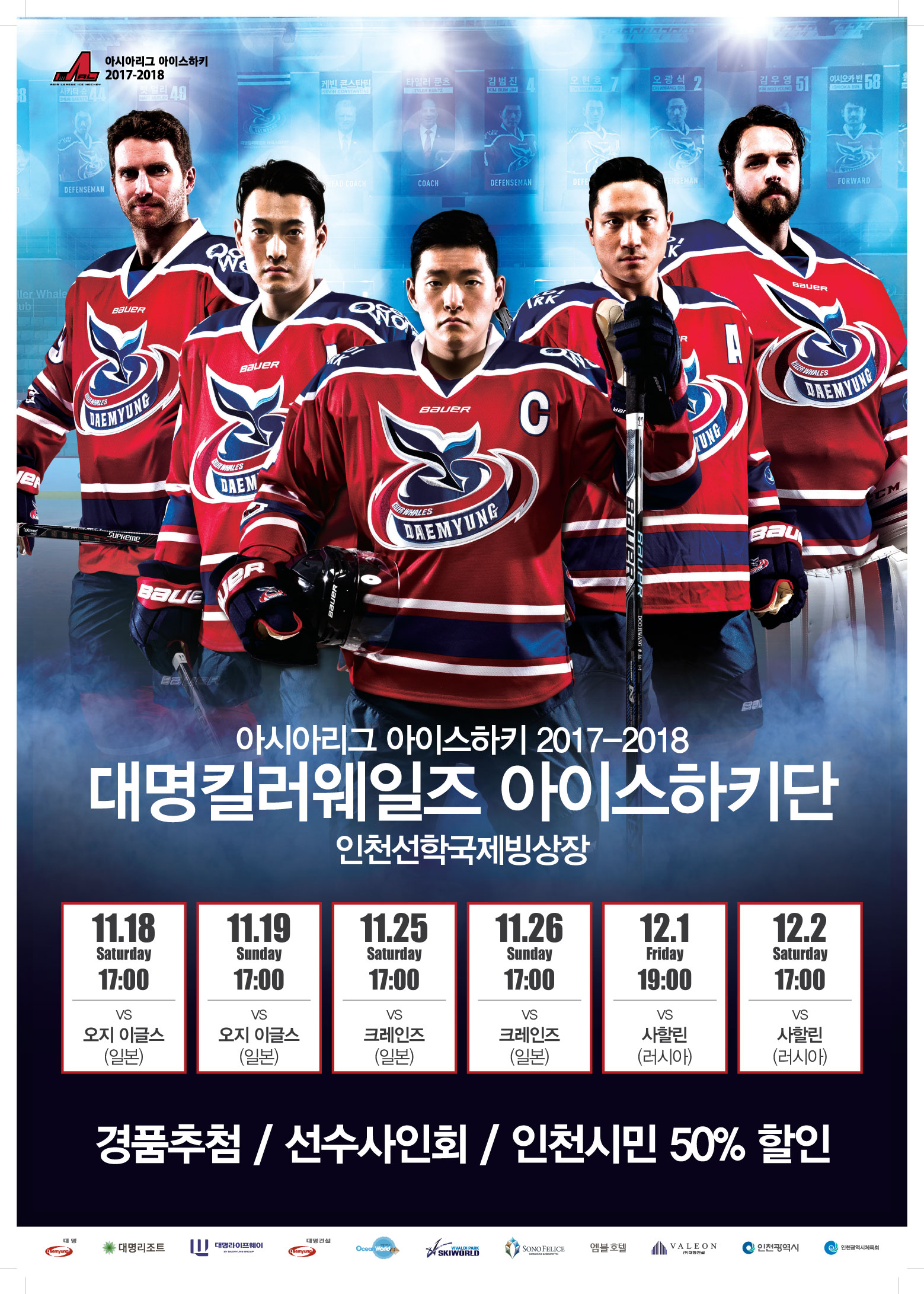 대명킬러웨일즈 아이스하키 홈경기 초대 이미지