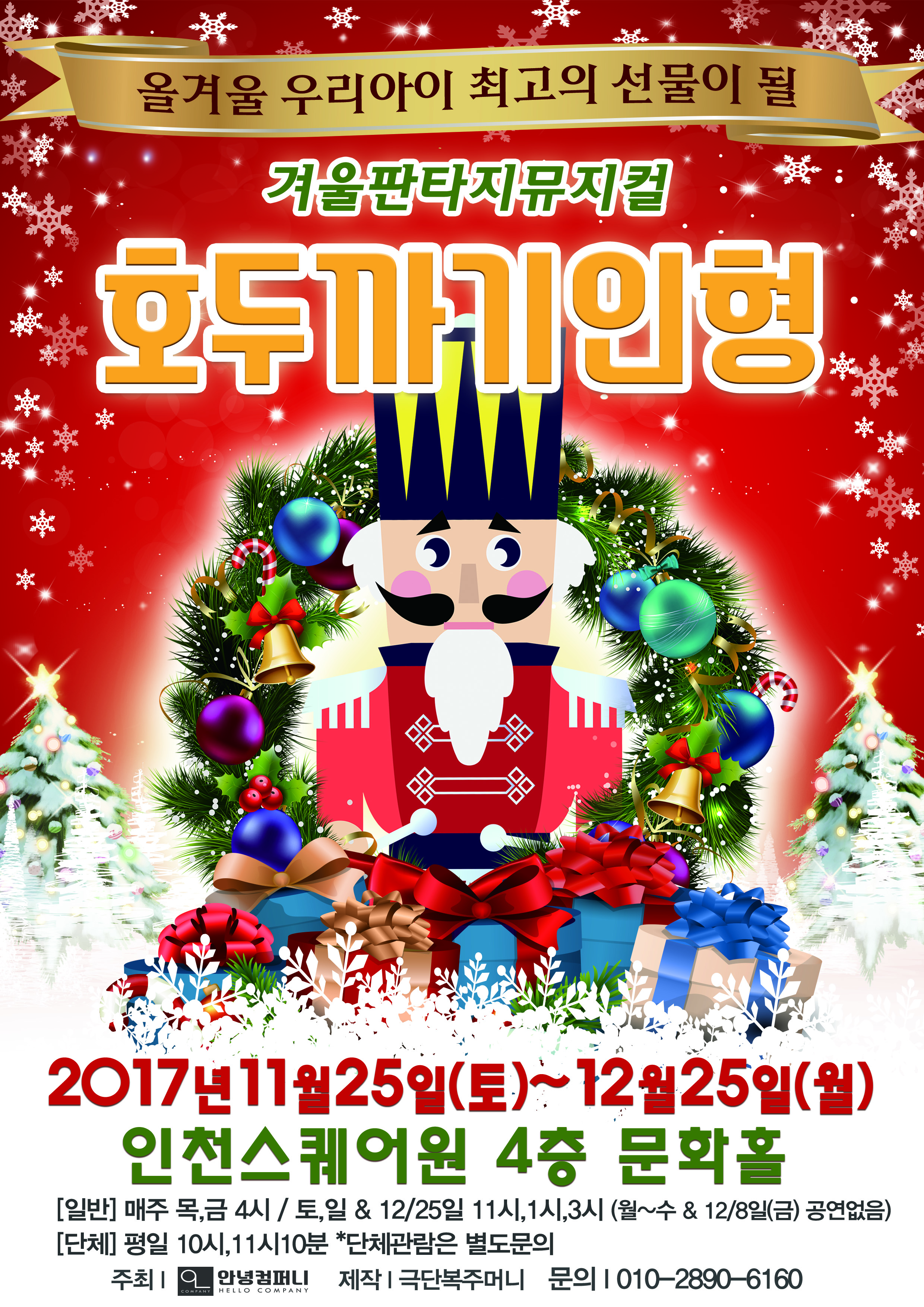 공연 "호두까기 인형" 이미지