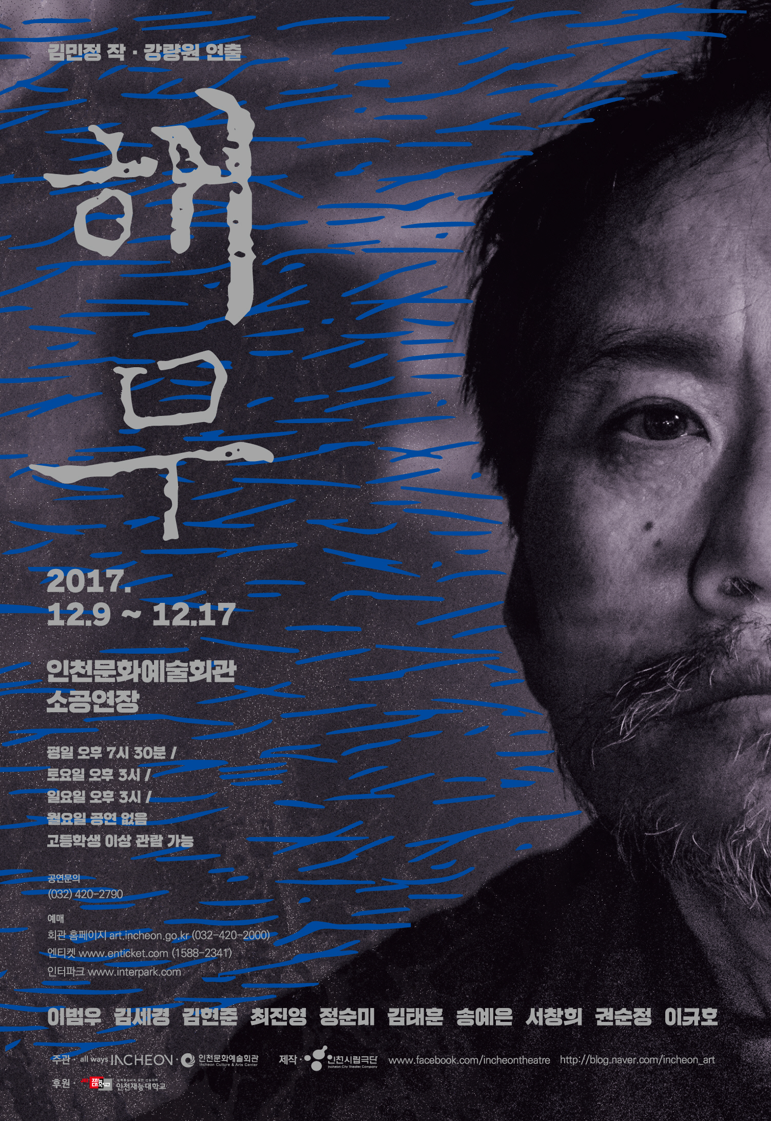 공연 "해무" 이미지