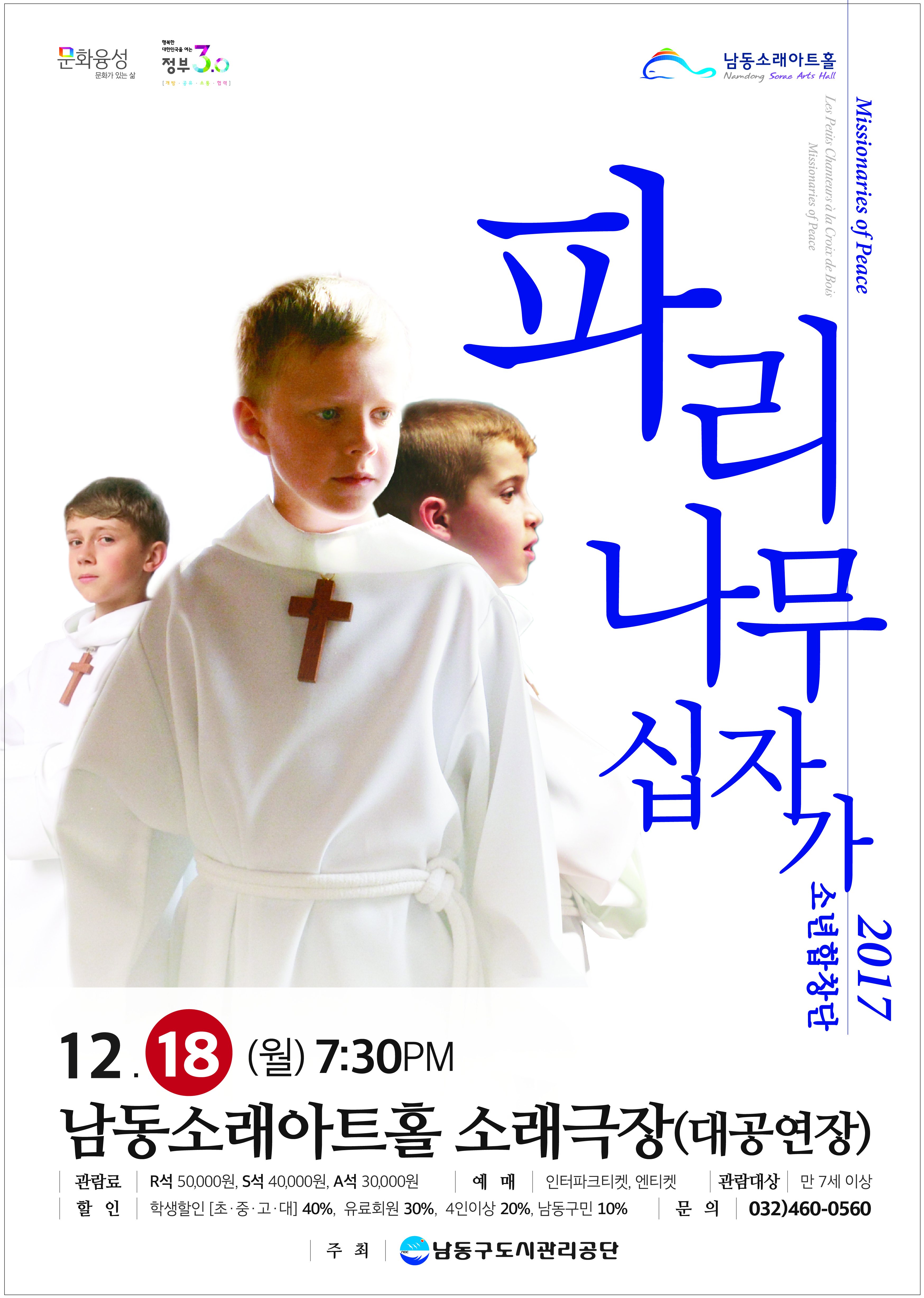 공연 "파리나무십자가 합창단" 이미지