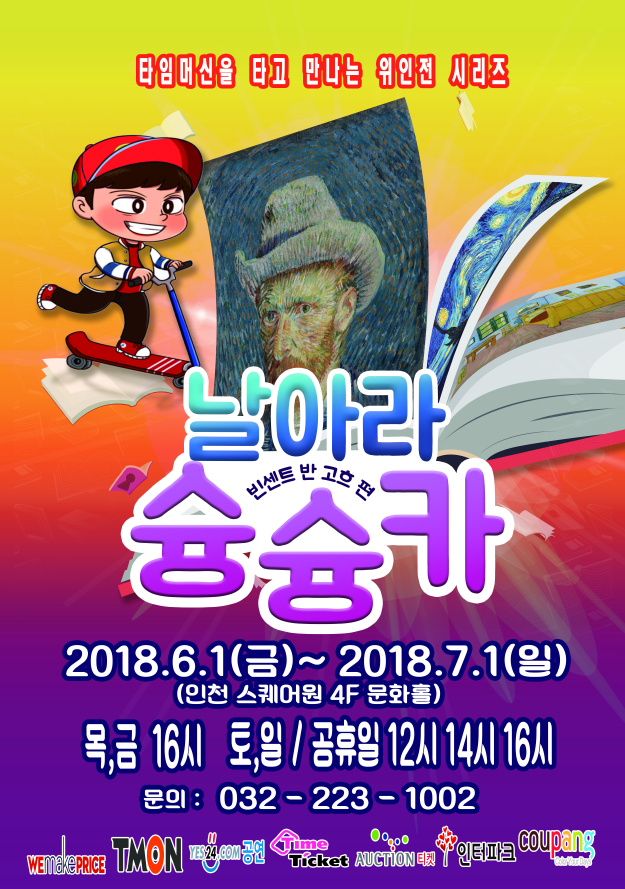 공연 "날아라 슝슝카" 이미지