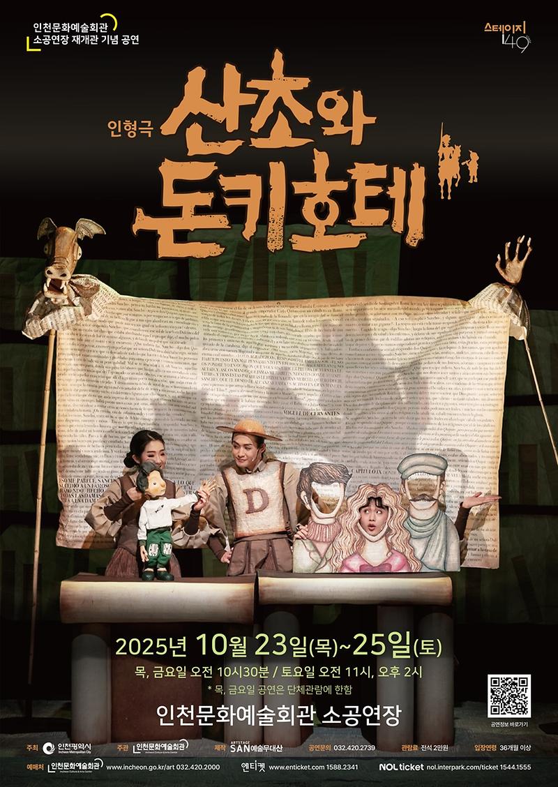 공연<산초와 돈키호테> 이미지