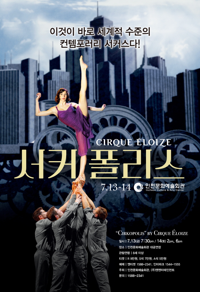 공연 "서커폴리스" 이미지