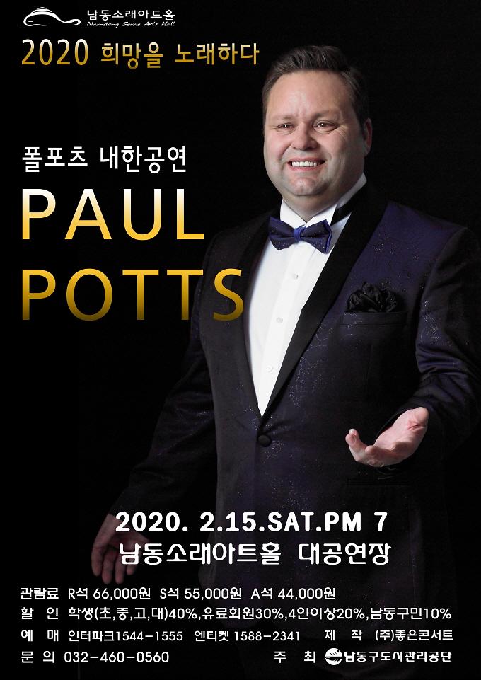 폴포츠 내한공연 취소 안내 이미지