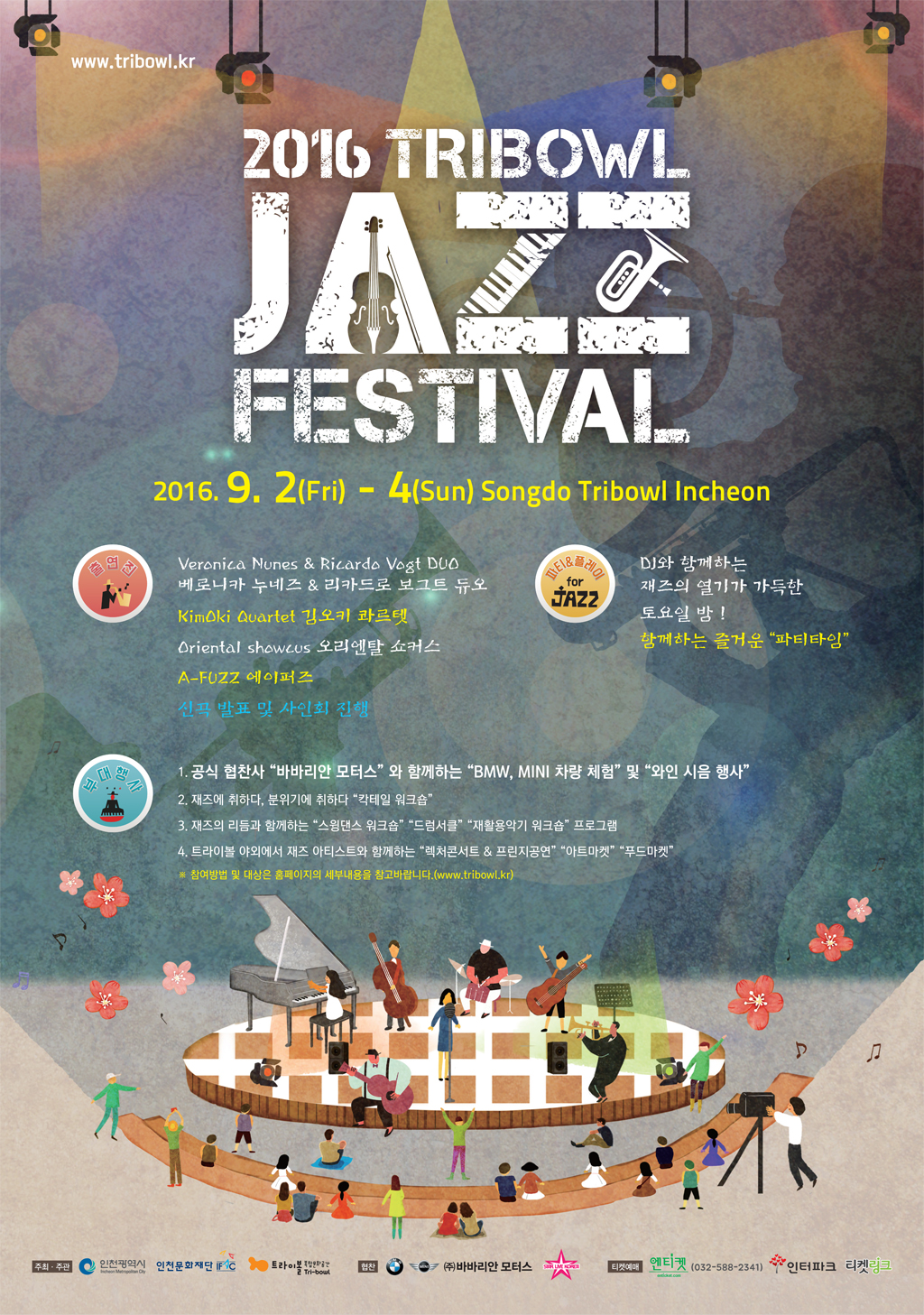 2016 송도 트라이볼 재즈페스티벌 이미지