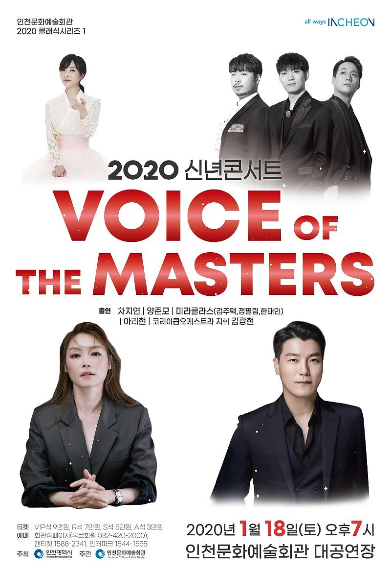 2020 신년콘서트 <Voice of the masters> 이미지