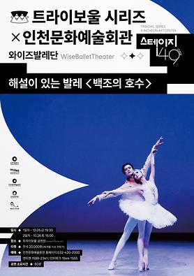 공연<백조의 호수> 상세보기