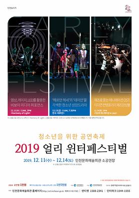 2019 얼리윈터페스티벌 상세보기