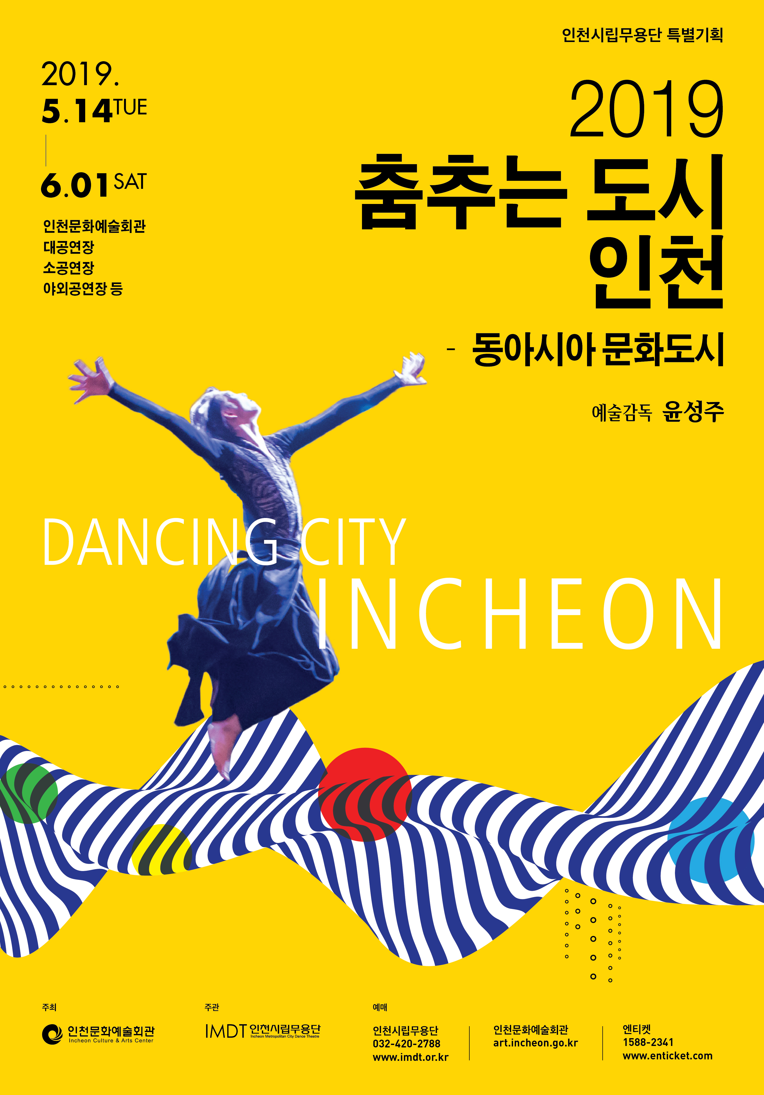 공연 "춤추는 도시 인천" 상세보기