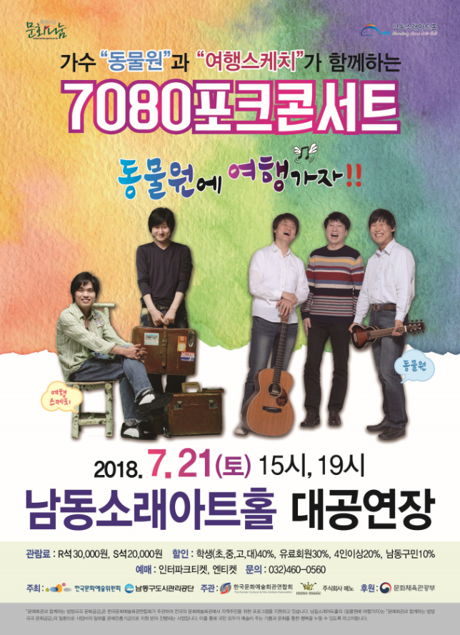 공연 "7080포크콘서트" 상세보기
