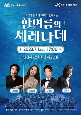 공연<한 여름의 세레나데> 상세보기