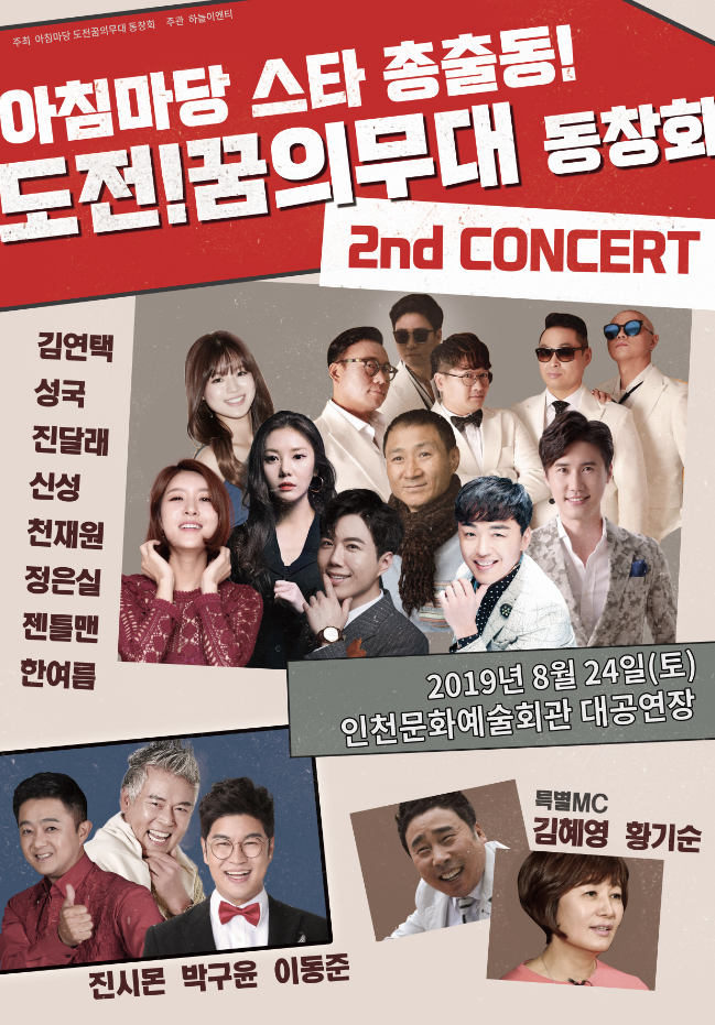 공연 "아침마당 꿈의무대 인천" 상세보기