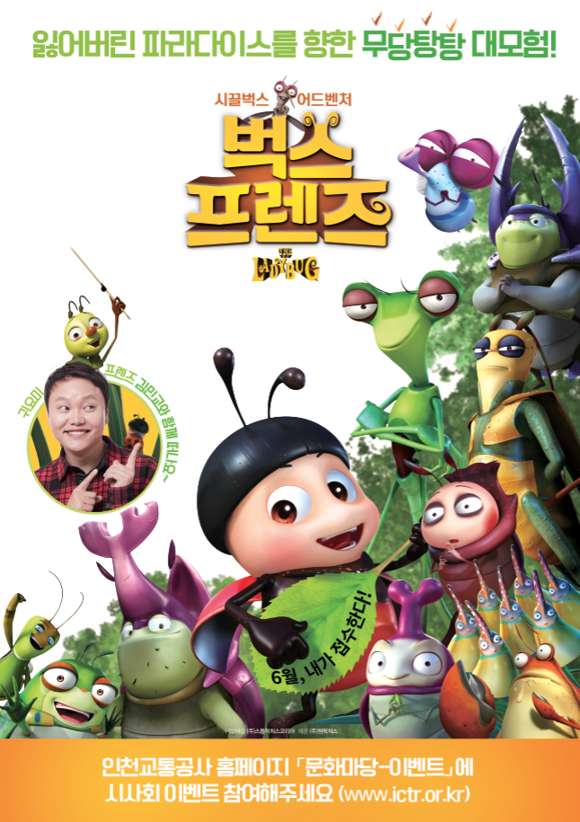 영화시사회 "벅스 프렌즈" 상세보기