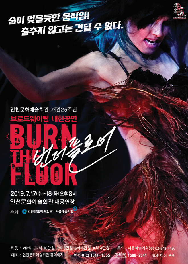 공연 "번 더 플로어" 상세보기