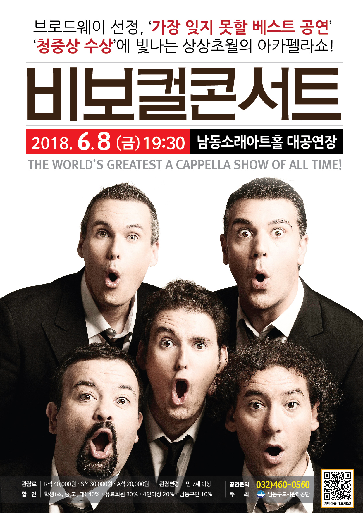 공연 "2018 비보컬 특별초청콘서트" 상세보기