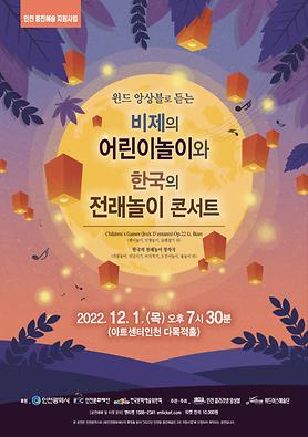 비제의 어린이놀이와 한국의 전래놀이 콘서트 상세보기