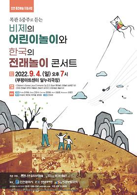 비제의 어린이놀이와 한국의 전래놀이 콘서트(목관5중주) 상세보기