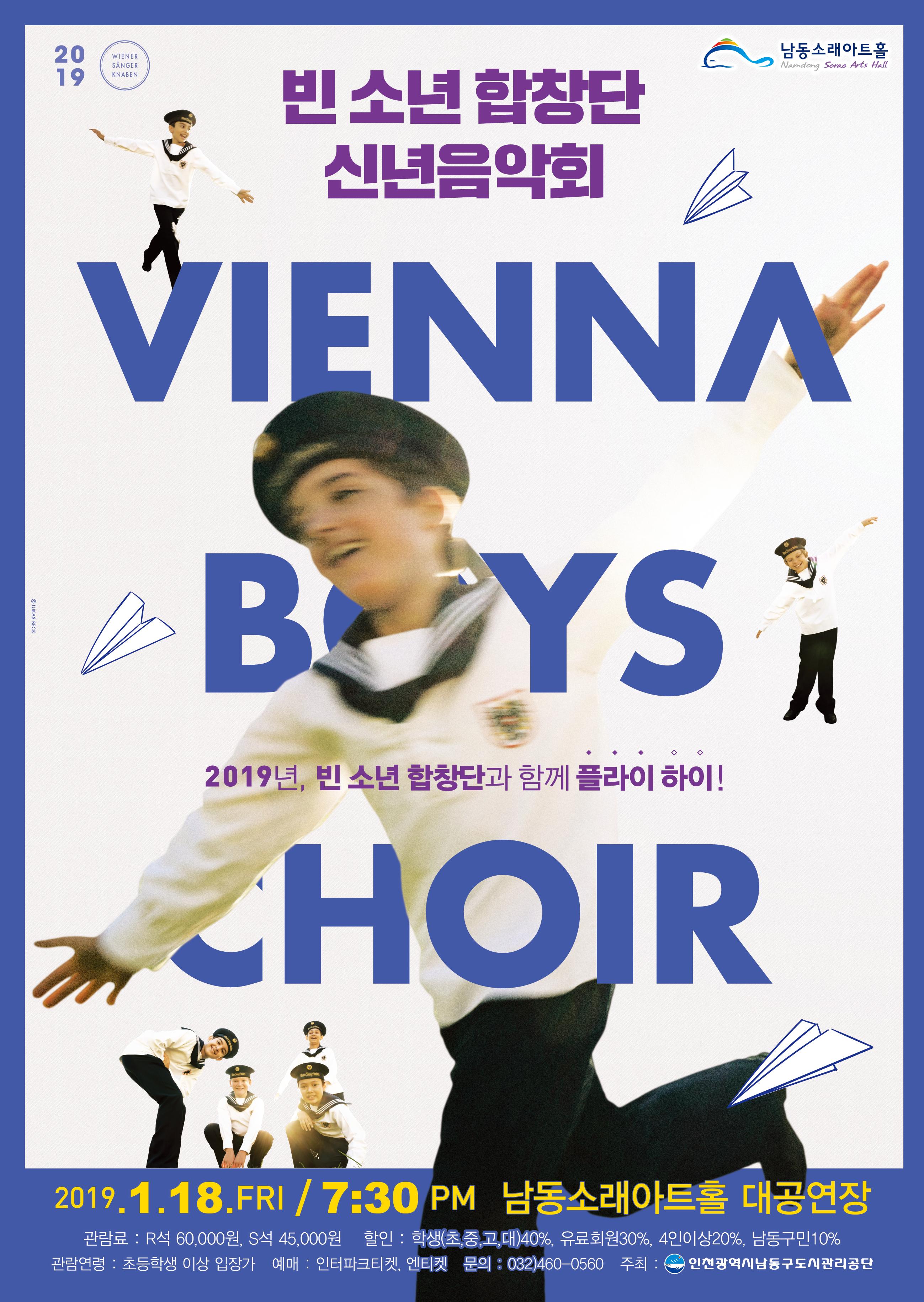 공연 "빈 소년 합창단 신년음악회" 상세보기
