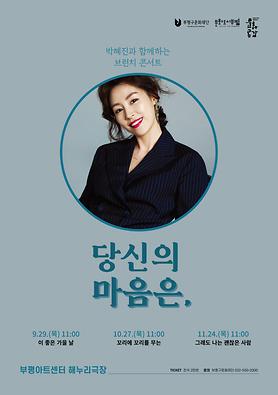 2022 박혜진과 함께하는 브런치 콘서트 <당신의 마음은> 상세보기