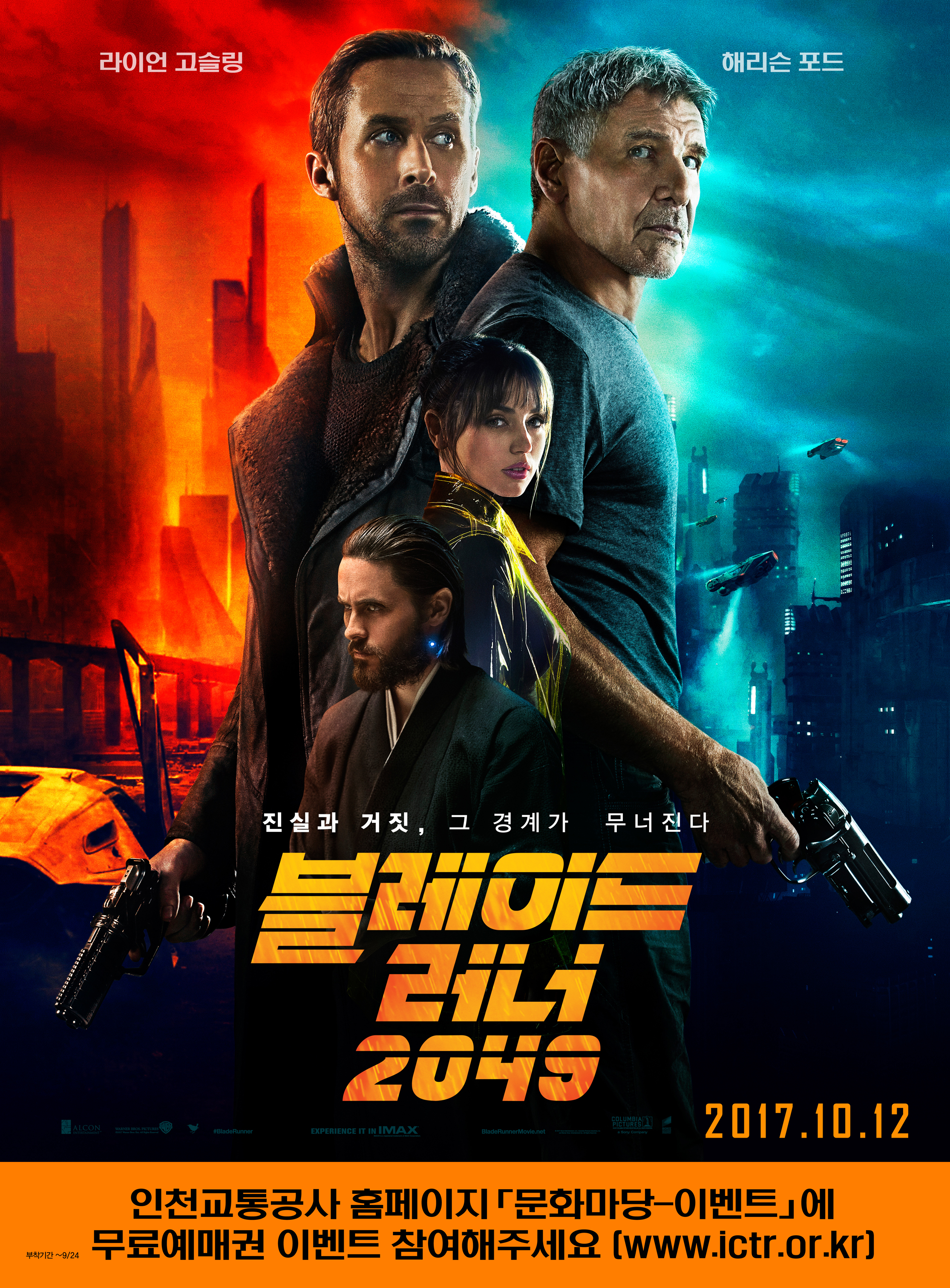 영화예매권 " 블레이드러너2049" 상세보기