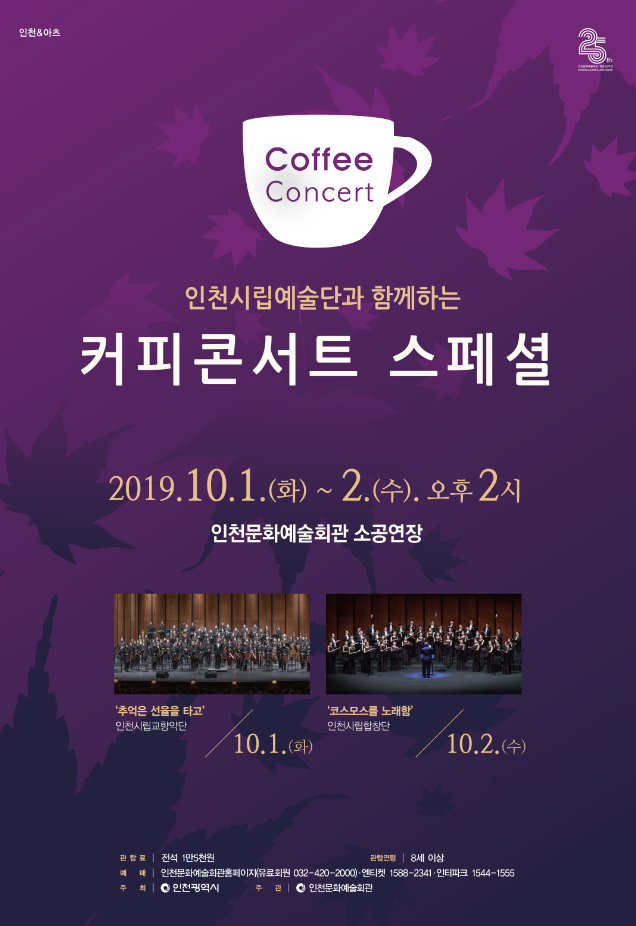 공연 "커피콘서트 스페셜" 상세보기