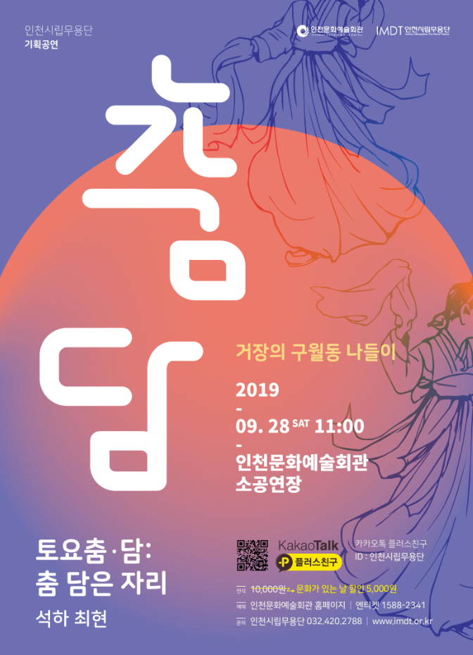 공연 "춤 담은 자리" 상세보기