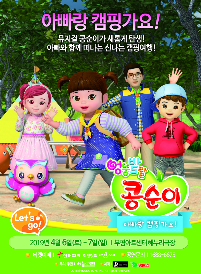 공연 "콩순이" 상세보기