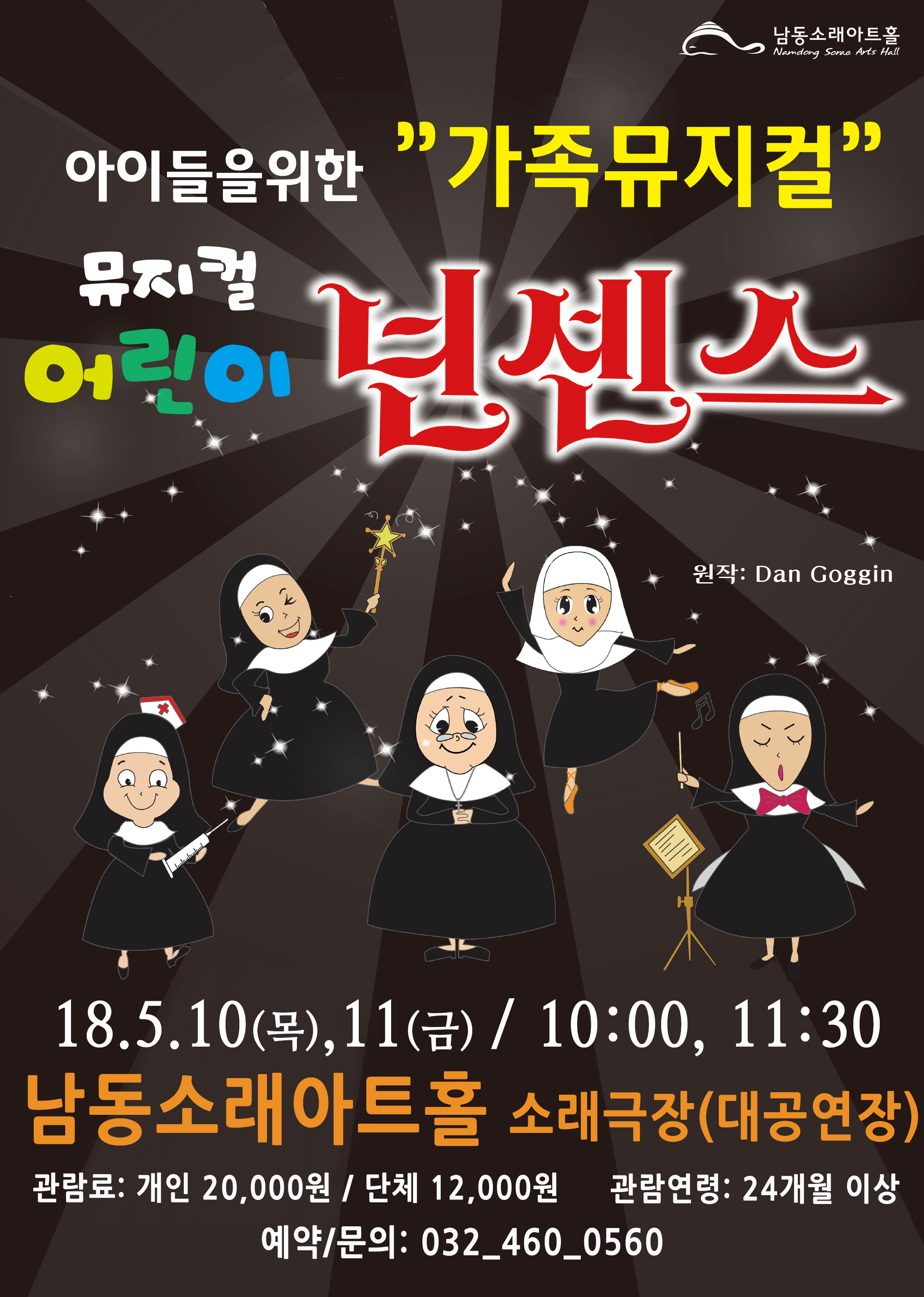 공연 "어린이 넌센스" 상세보기