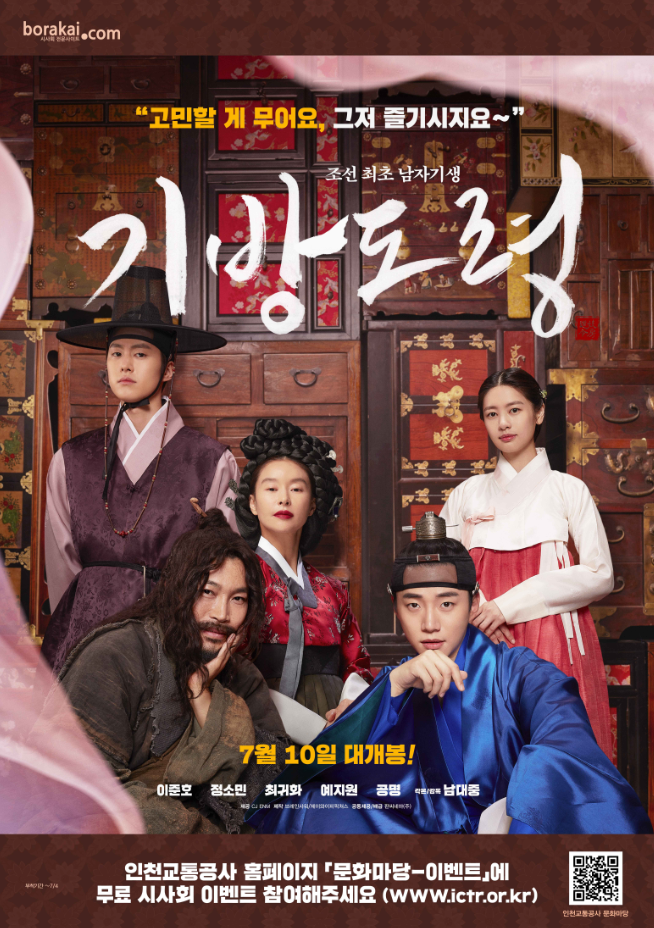 영화 시사회 "기방도령" 상세보기