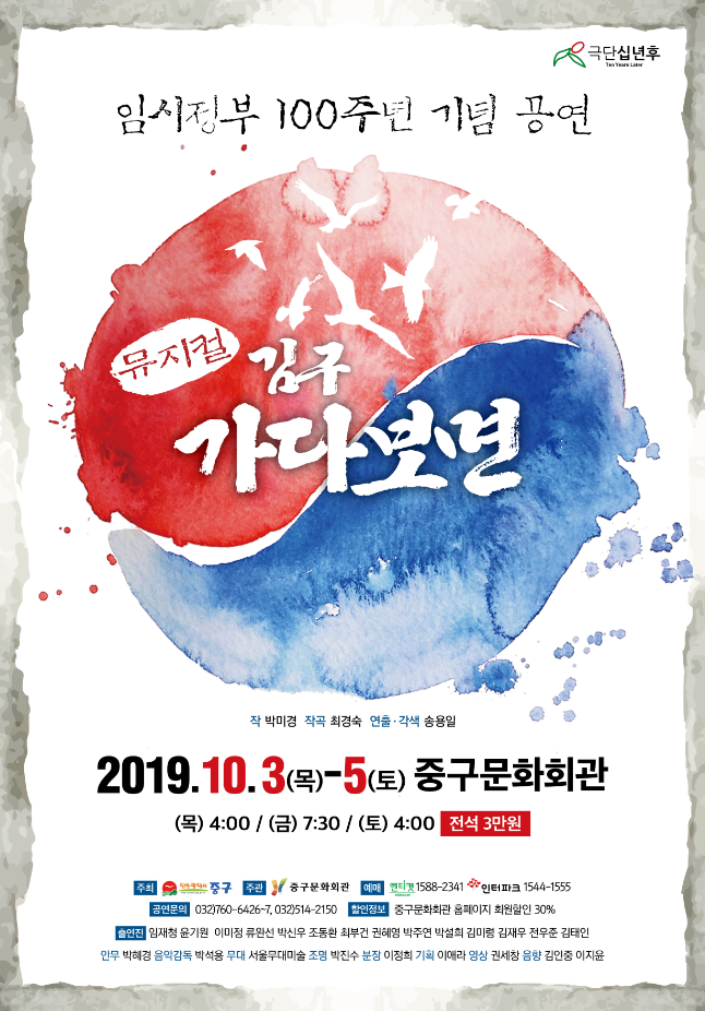 공연 "김구 가다보면" 상세보기