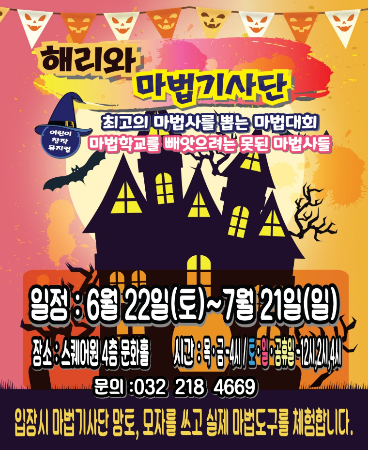 공연 "해리와마법기사단" 상세보기