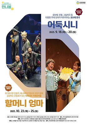 공연<할머니 엄마> 상세보기