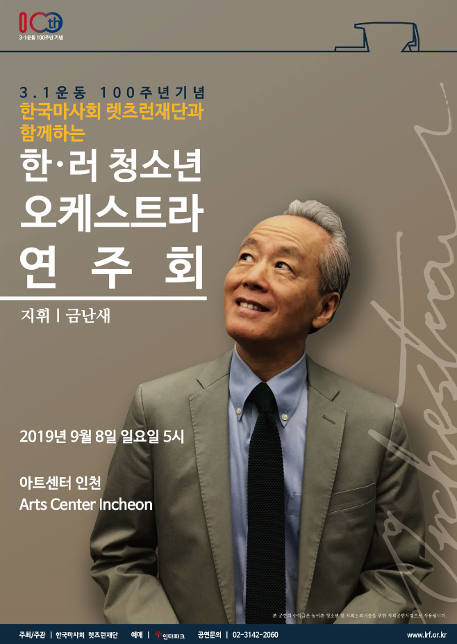 공연 "한.러 청소년 오케스트라 연주회" 상세보기