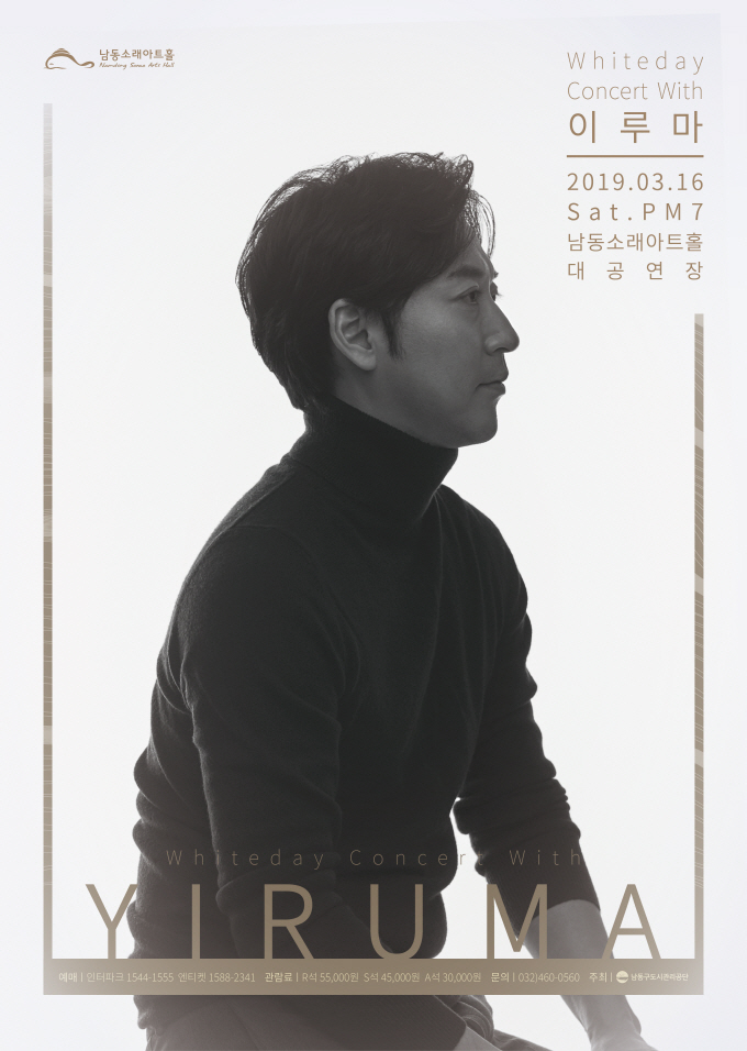 공연 "화이트데이 콘서트 with 이루마" 상세보기