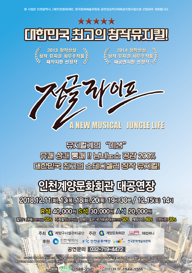 공연 "정글 라이프" 상세보기