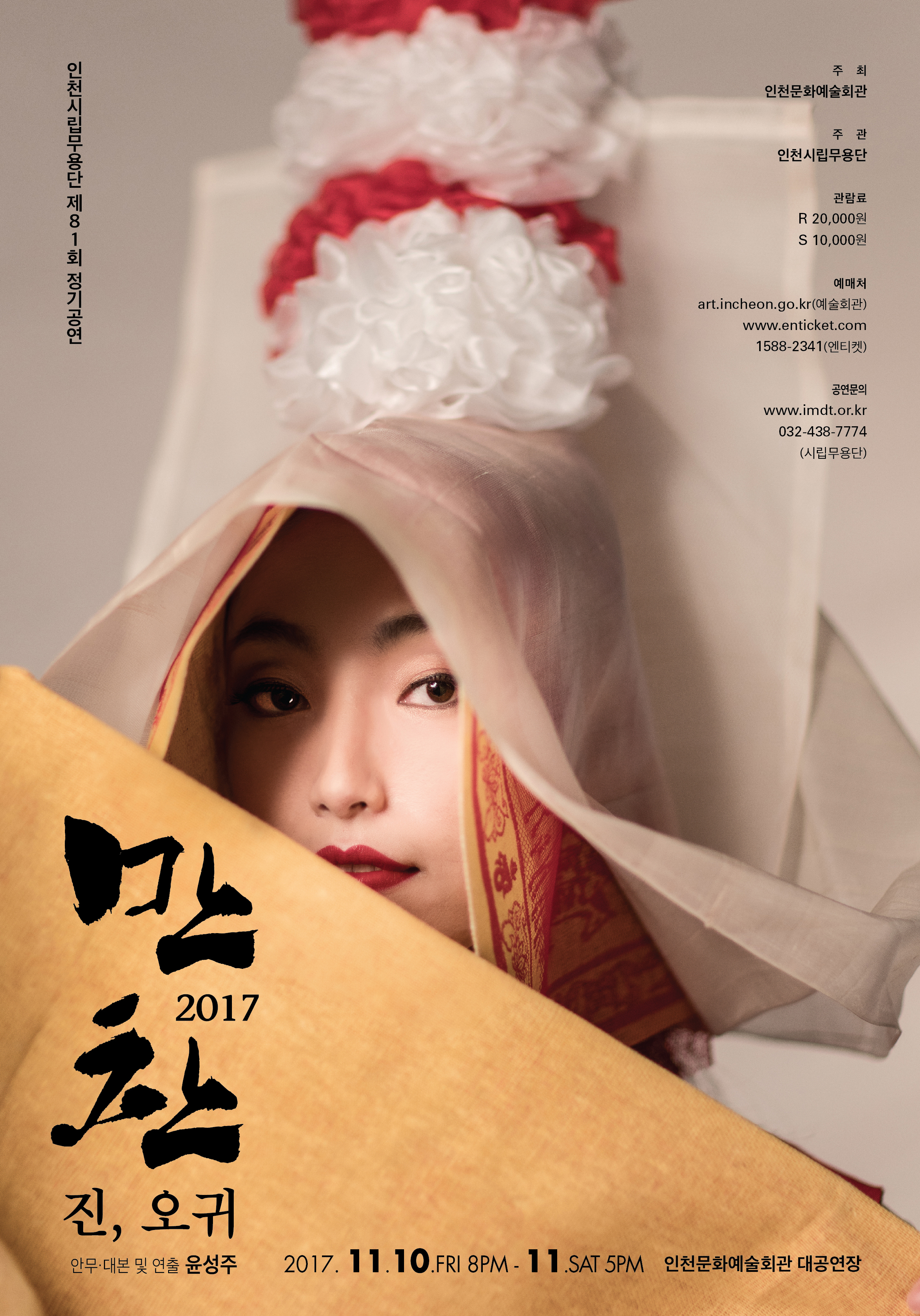 공연 "만찬 진, 오귀" 상세보기