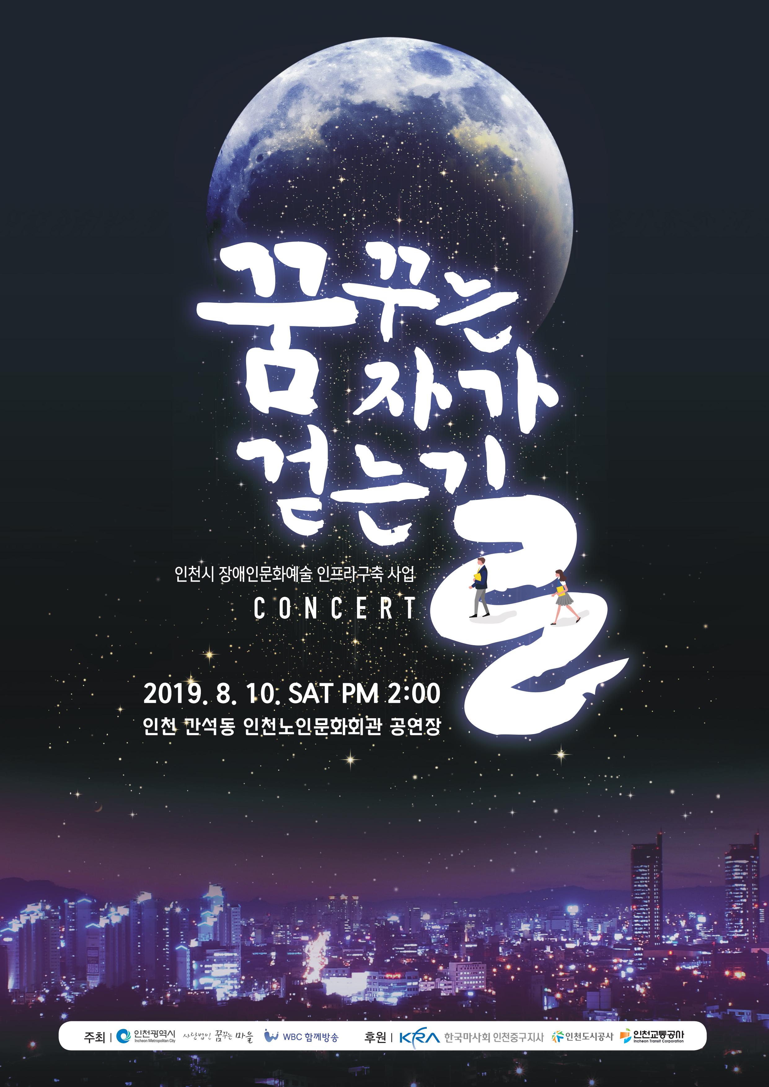 공연 "꿈꾸는 자가 걷는 길" 상세보기