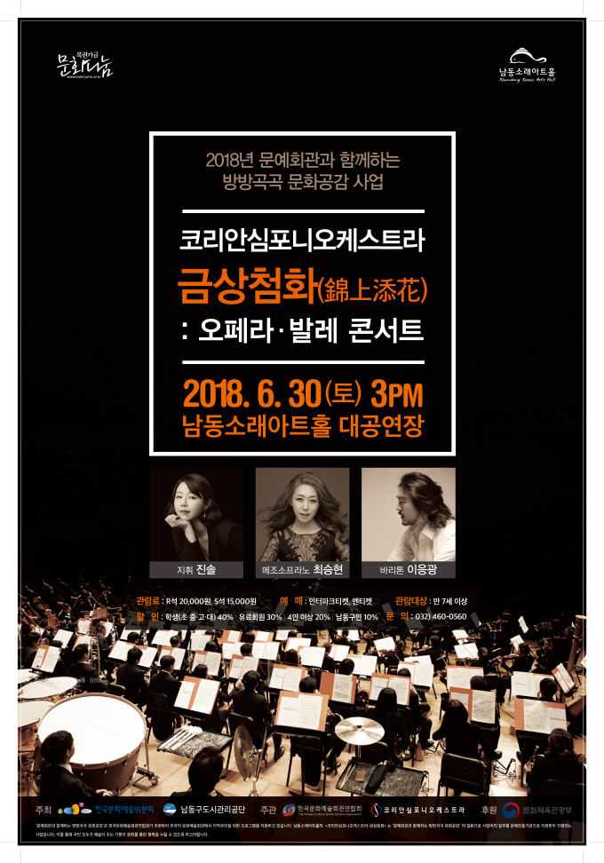 공연 "코리안심포니 오케스트라" 상세보기