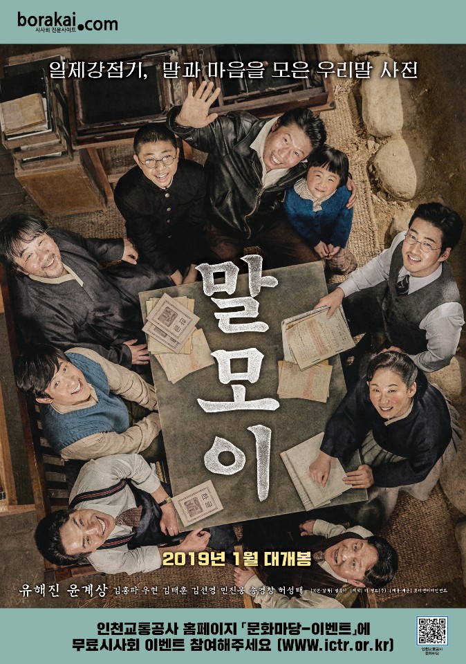 영화 시사회 "말모이" 상세보기