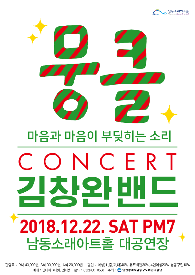 공연 "뭉클 콘서트" 상세보기